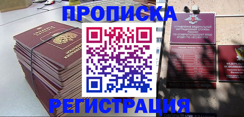 прописка иностранных граждан в Знаменске